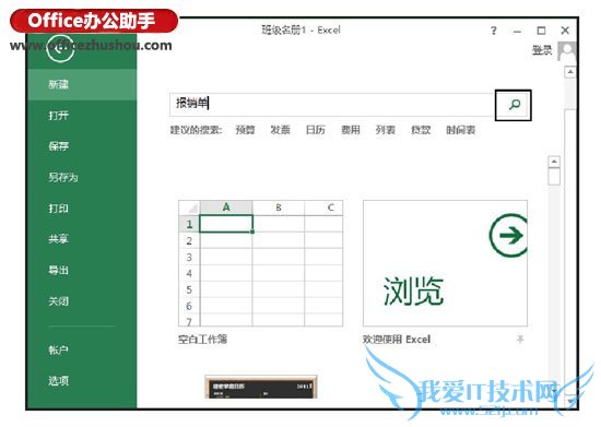 Excel2013工作簿模板的使用方法