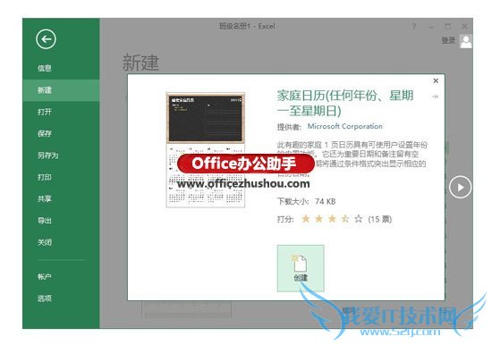 Excel2013工作簿模板的使用方法