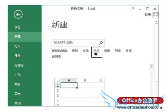 Excel2013工作簿模板的使用方法