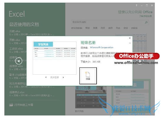 Excel2013工作簿模板的使用方法