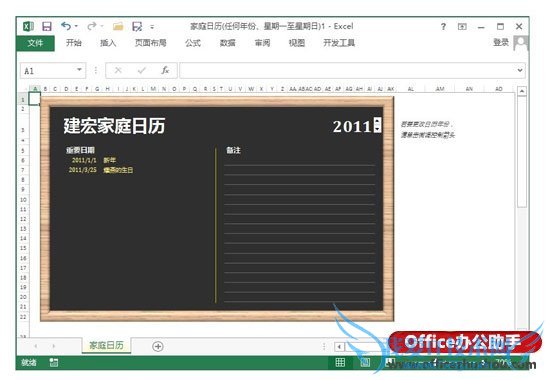 Excel2013工作簿模板的使用方法