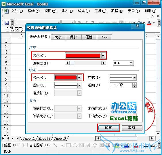 将填充色和线条色均设为红色