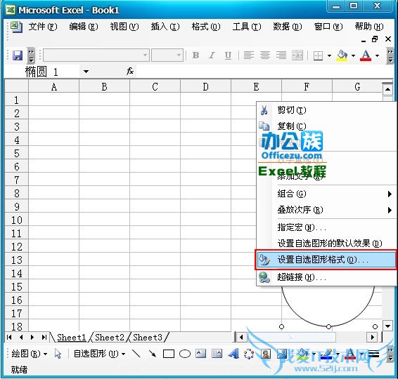 设置自选图形格式
