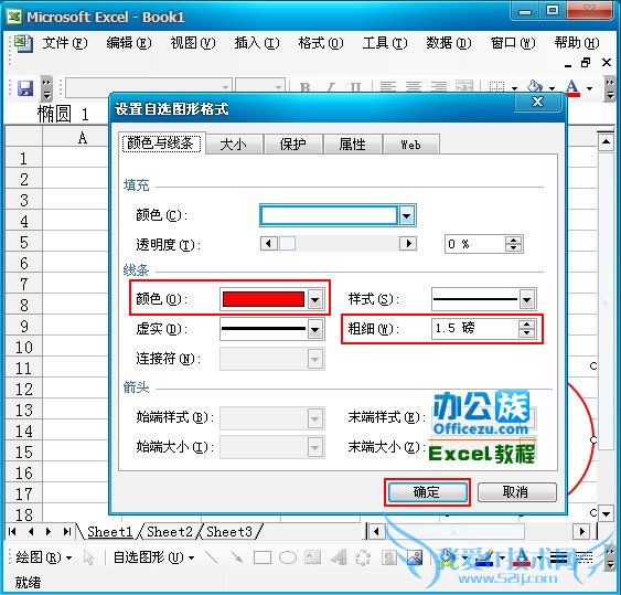 将颜色选成红色,粗细设置为1.5磅