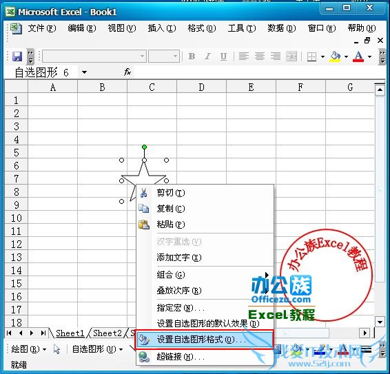 设置自选图形格式
