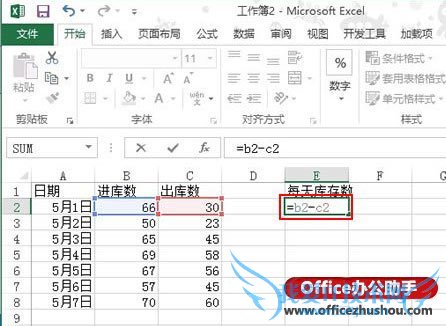 如何利用Excel2013表格计算商品库存