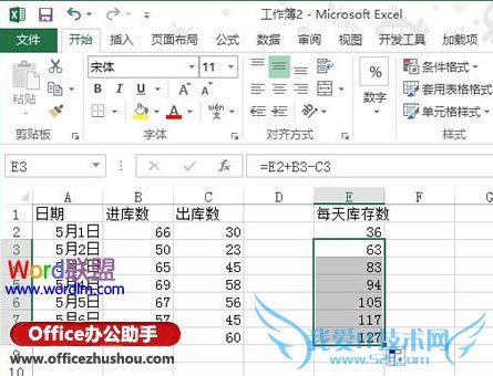 如何利用Excel2013表格计算商品库存