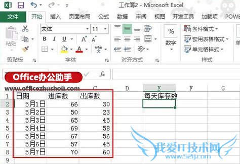 如何利用Excel2013表格计算商品库存