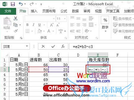 如何利用Excel2013表格计算商品库存