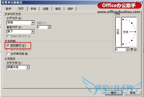 在excel2010中设置单元格自动换行的方法。