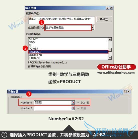 使用公式和函数实现Excel表格中数值求积的方法