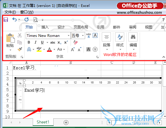Excel2013中插入对象文件的方法