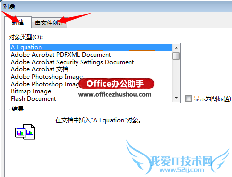 Excel2013中插入对象文件的方法