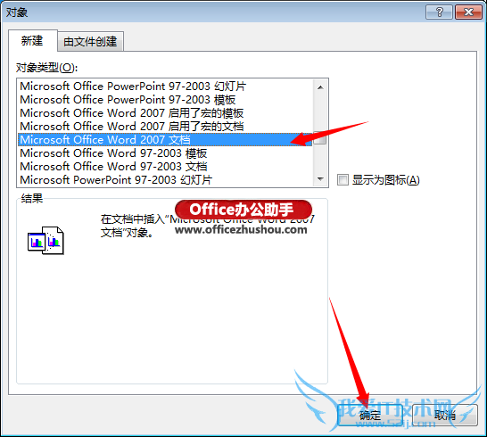 Excel2013中插入对象文件的方法