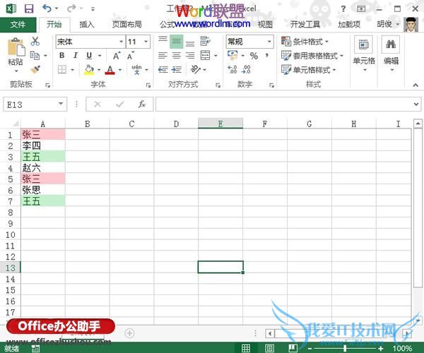 Excel 2013中条件格式的使用方法