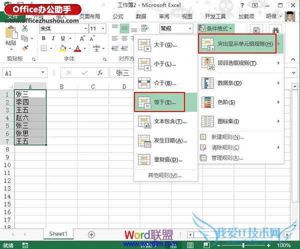 Excel 2013中条件格式的使用方法