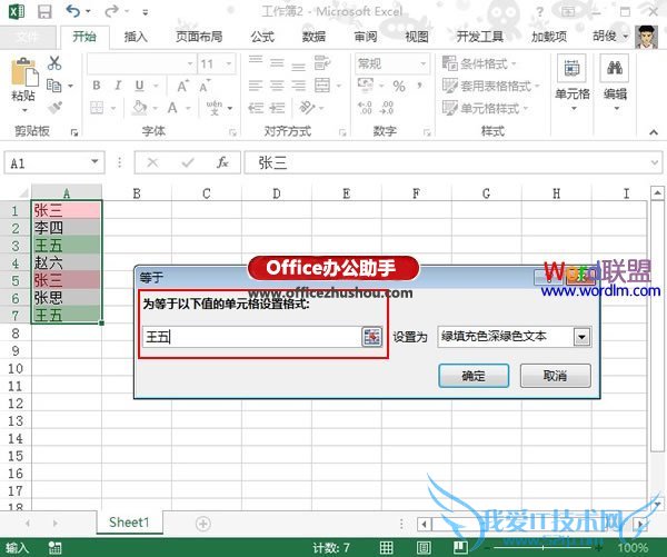 Excel 2013中条件格式的使用方法