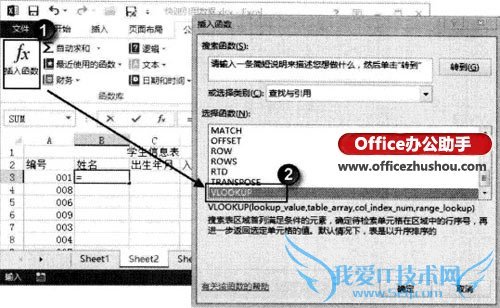 Excel2013表格中用VLOOKUP函数快速引用与编号相配的数据的方法