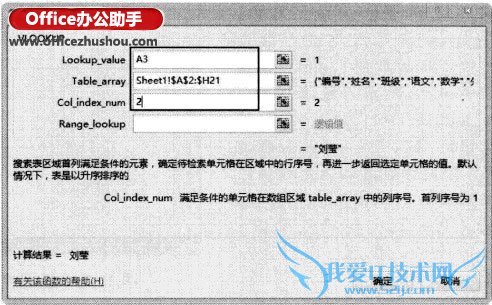 Excel2013表格中用VLOOKUP函数快速引用与编号相配的数据的方法