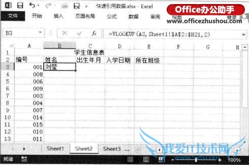 Excel2013表格中用VLOOKUP函数快速引用与编号相配的数据的方法