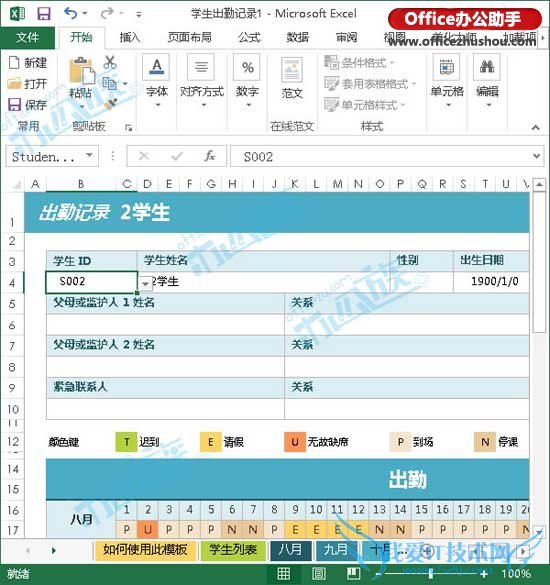 Excel2013ʹģ崴ѧڱķ