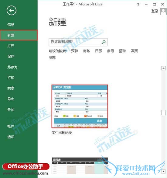 Excel2013ʹģ崴ѧڱķ