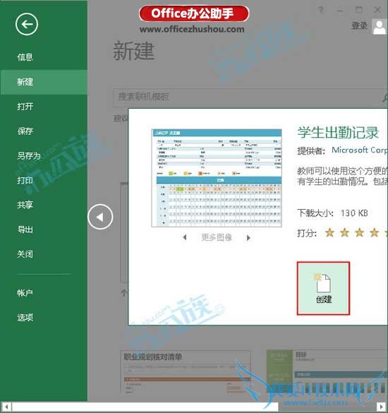 Excel2013ʹģ崴ѧڱķ