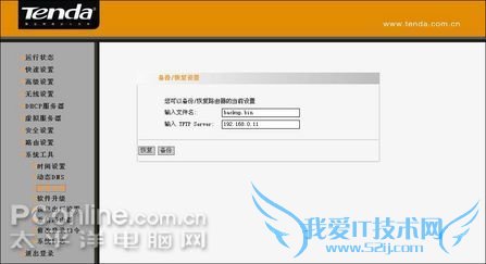 Tenda(腾达)W541R Tenda(腾达)W541R