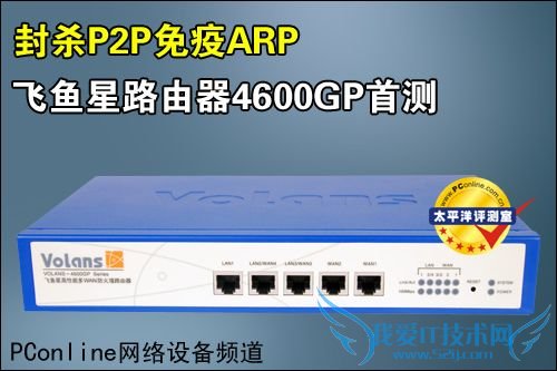 飞鱼星4600GP 飞鱼星4600GP