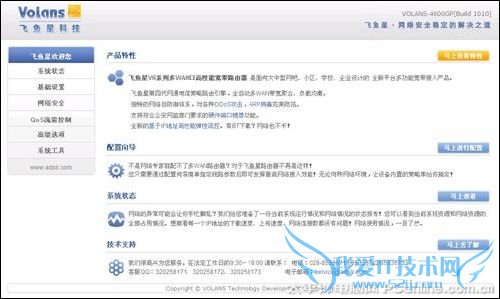 飞鱼星Volans-4600GP 飞鱼星Volans-4600GP