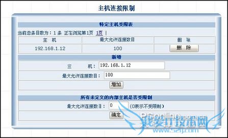 限制连接数 限制连接数