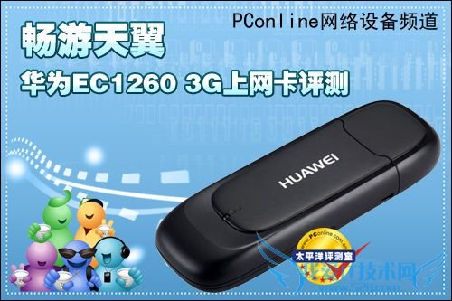 HUAWEI EC1260