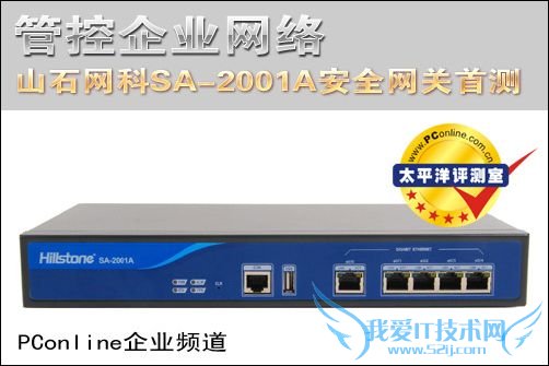 Hillstone SA-2001A Hillstone SA-2001A