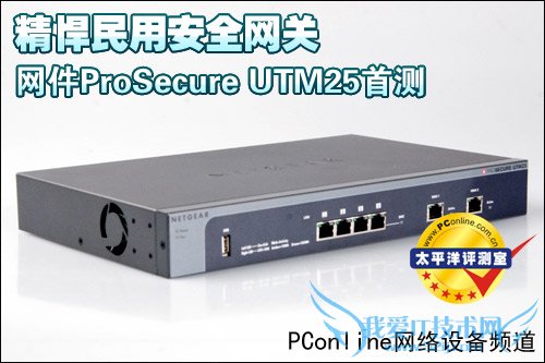 美国网件ProSecure UTM25 美国网件ProSecure UTM25