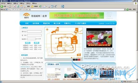 北京无线城市体验 北京无线城市体验