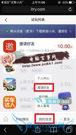 试客小兵怎么收徒弟 试客小兵怎么邀请别人 试客小兵收徒弟教程