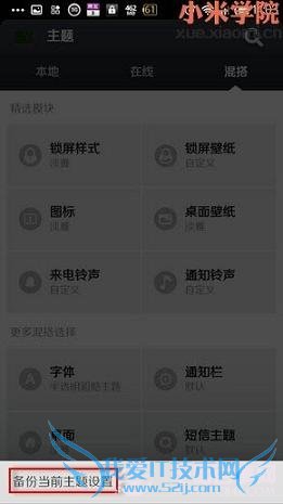 MIUIv5ǩӦӶ̬ͼ̳̽
