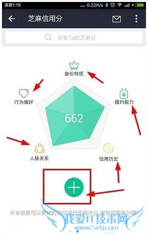 支付宝芝麻信用分怎么补全学历信息 支付宝芝麻分补全学历信息方法