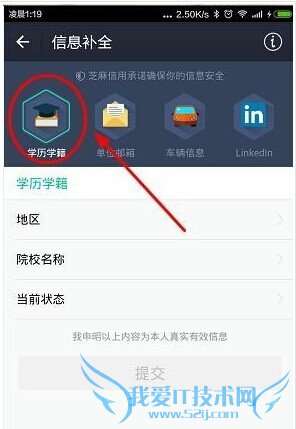 支付宝芝麻信用分怎么补全学历信息 支付宝芝麻分补全学历信息方法