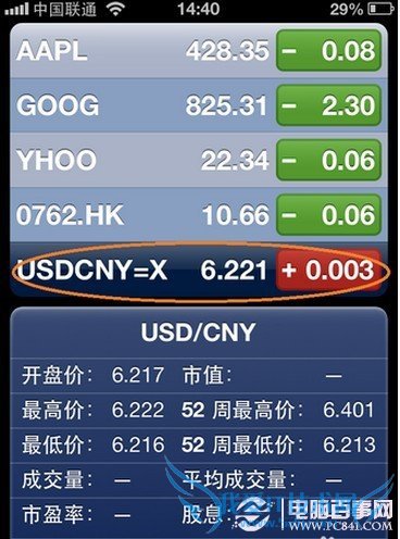 iPhone查看即时人民币汇率方法