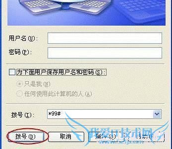 联想乐Phone手机如何拨号共享上网