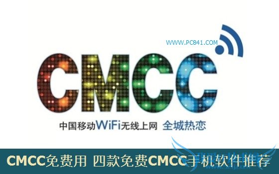 CMCCÃâ·ÑÓã¡ËÄ¿îÃâ·ÑCMCCÊÖ»úÈí¼þÍÆ¼ö