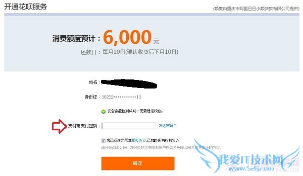 花呗如何开通 支付宝花呗开通图文教程
