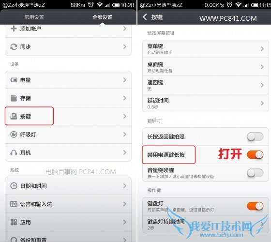 禁止小米3长按电源键关机
