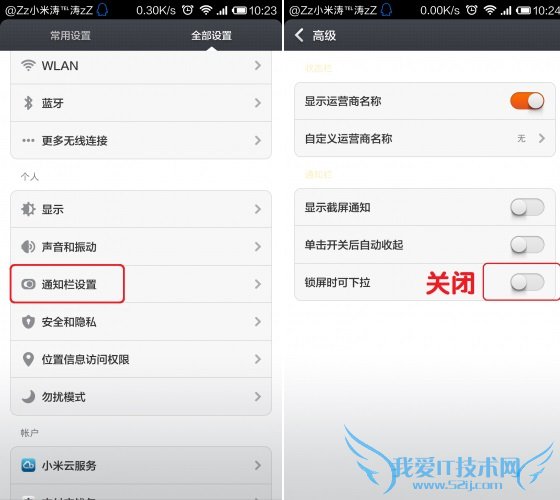 关闭小米3锁屏下拉菜单