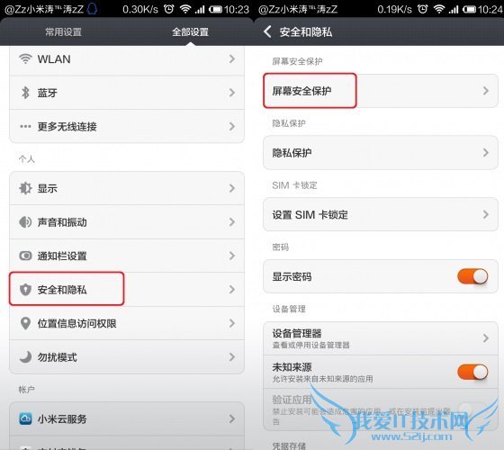 小米3屏幕安全保护设置 PC841.COM教程