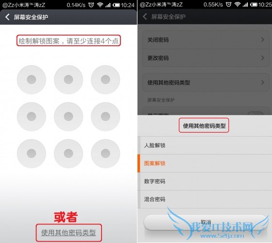 设置小米3手势安全解锁