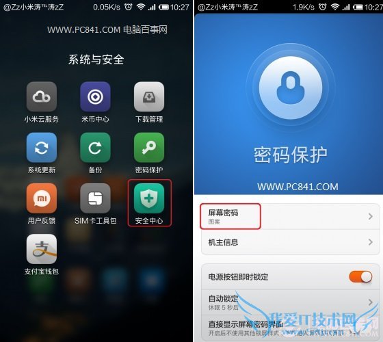 设置小米3屏幕密码