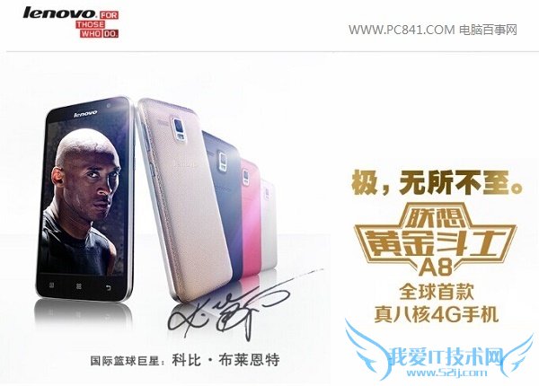 联想黄金斗士A8支持4G网络