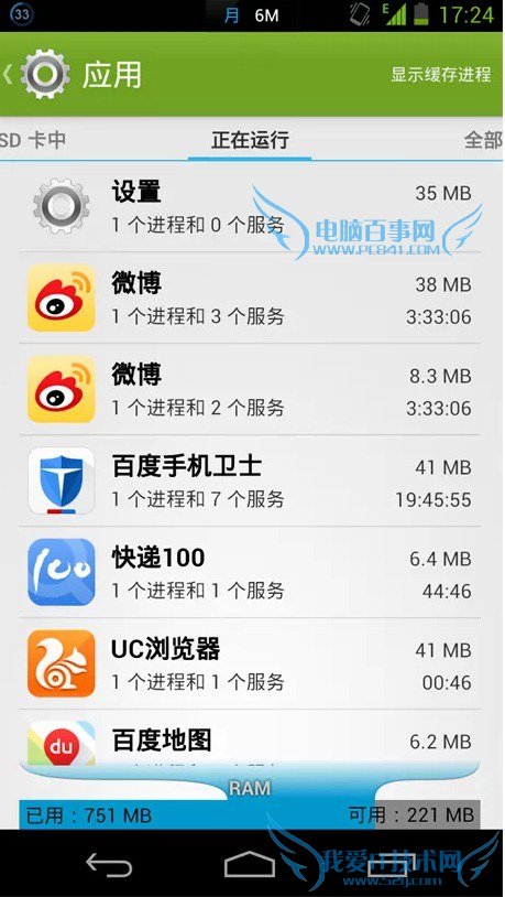 安卓手机越用越慢?关闭不需要的程序
